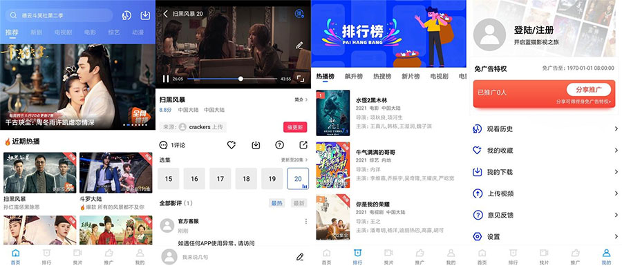 安卓 蓝猫视频 v1.5.3 去除广告破解版