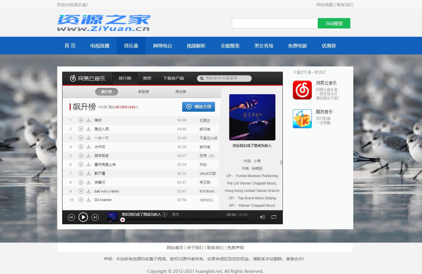 HTML网络电视直播 / 解析 / 音乐源码