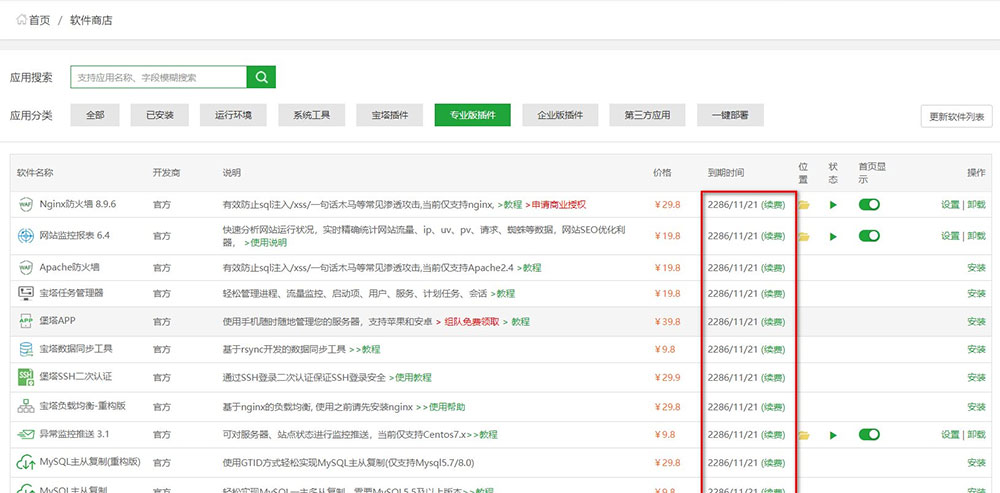 宝塔LINUX面板 v7.7.0 解锁付费插件教程分享