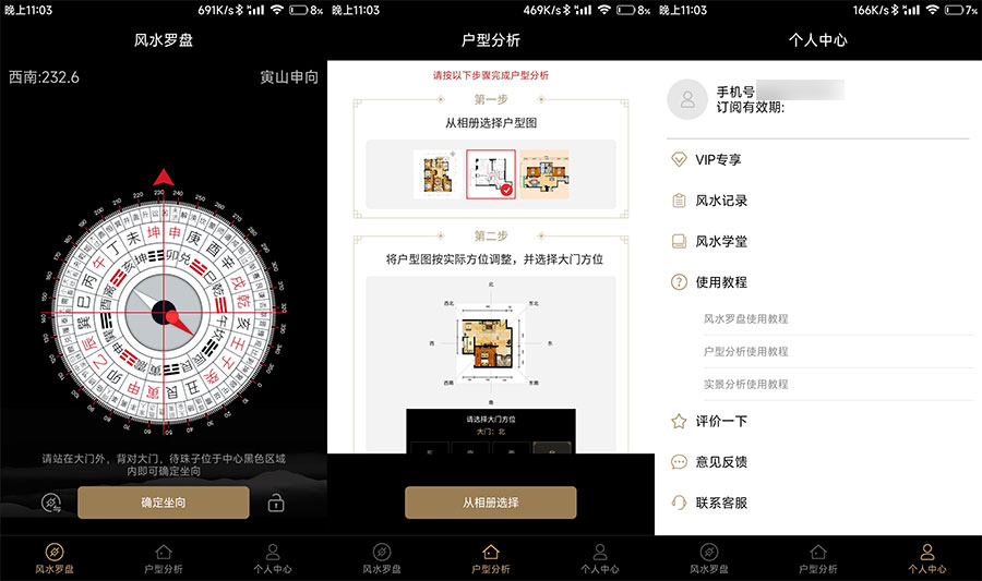 安卓 风水罗盘 v6.13 手机看风水解锁会员版