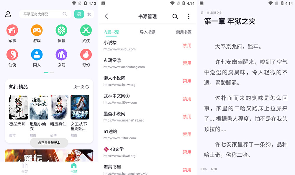 安卓 萤光阅读 v1.4.10 海量书源免费无广告