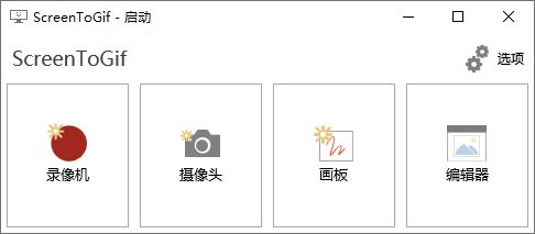 GIF动画录制工具 ScreenToGif v2.36.0