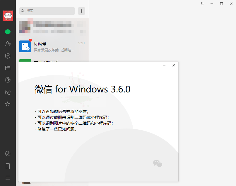微信PC端 WeChat v3.6.0.5 测试版