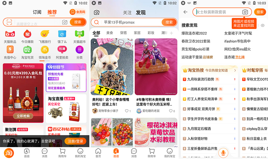 安卓 淘宝 v10.17.0.13 GooglePlay 版