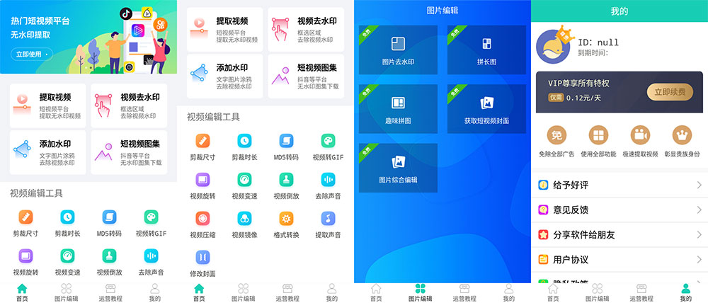 安卓 免费去水印软件 v1.05 解锁VIP会员