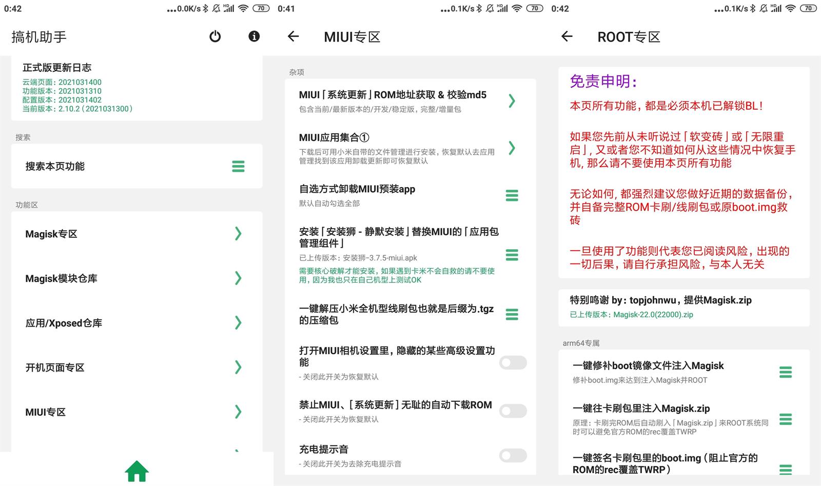 安卓搞机助手v2.10.2