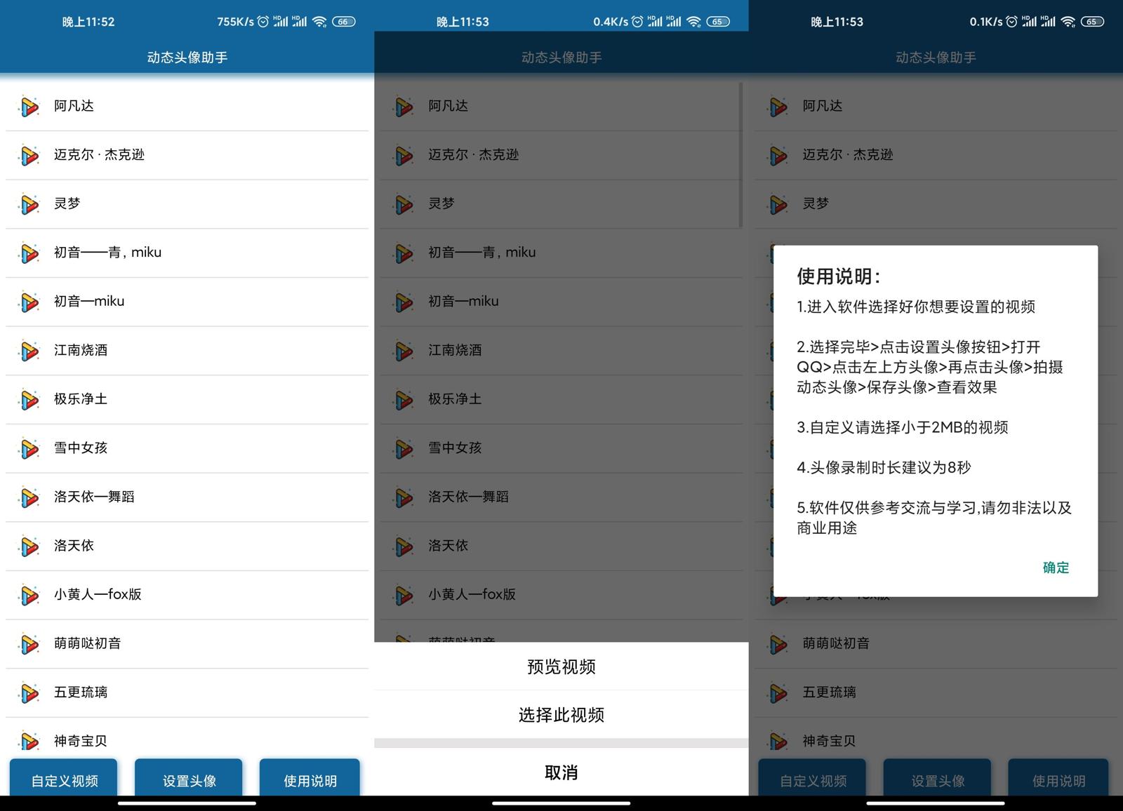 安卓QQDIY动态视频头像v1.0