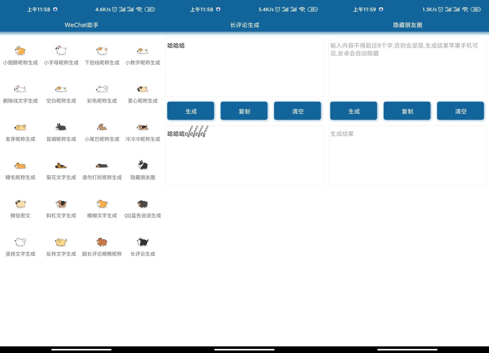 安卓多功能WeChat助手v1.0