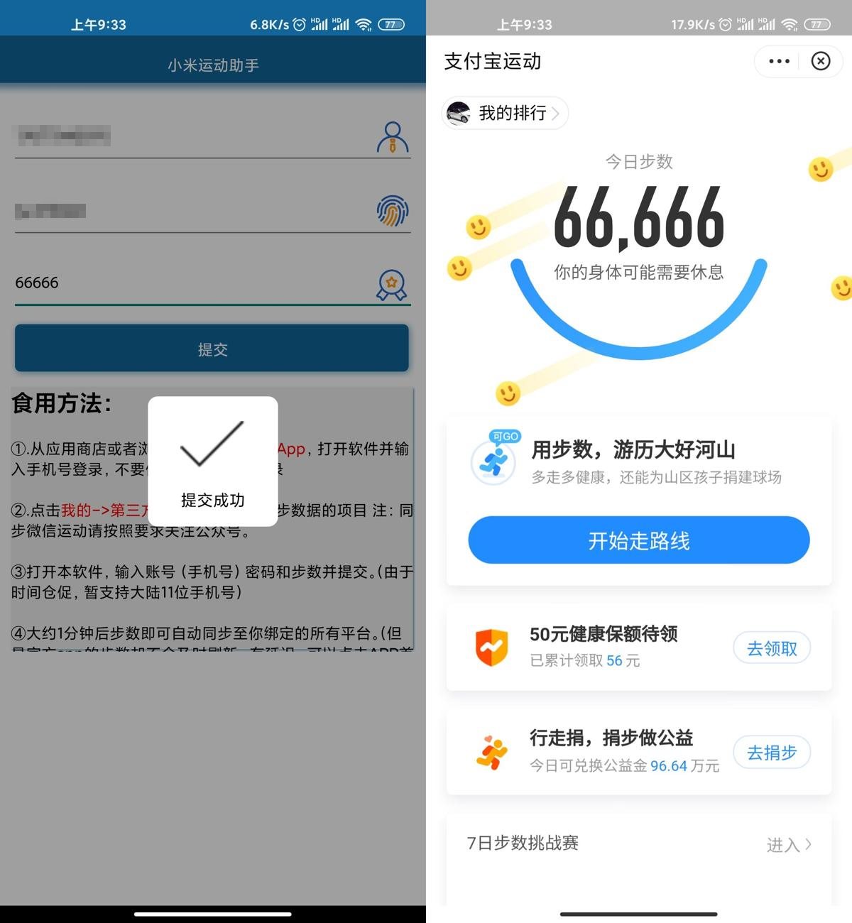 安卓运动助手v2.0 霸榜必备