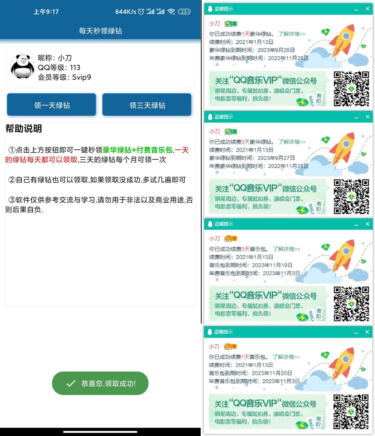 安卓每天秒领绿钻1+3天v1.0