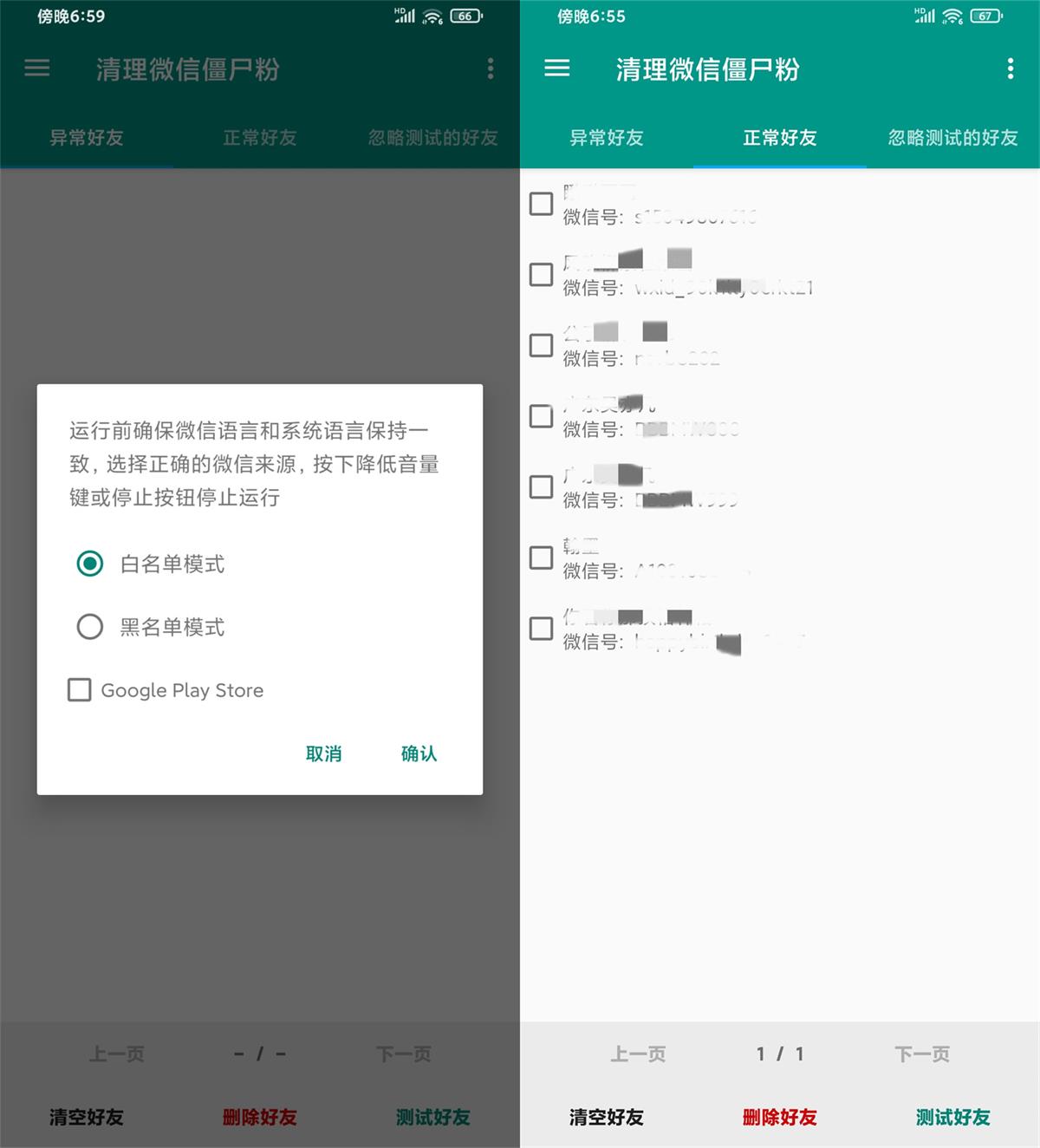 安卓微信清理僵尸粉v8.2.1