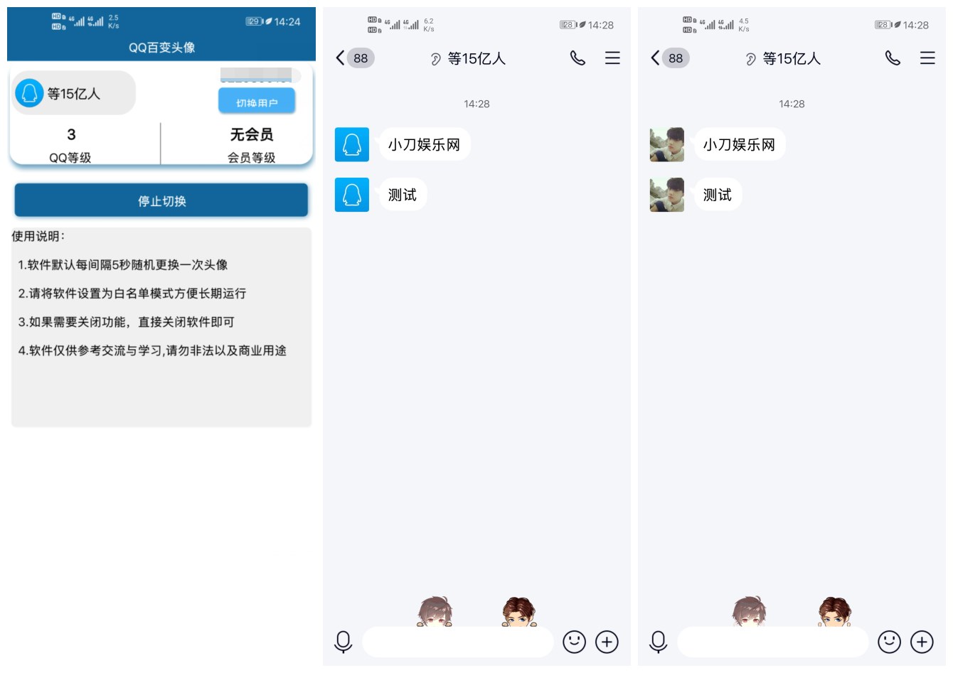 安卓QQ百变头像v3.0