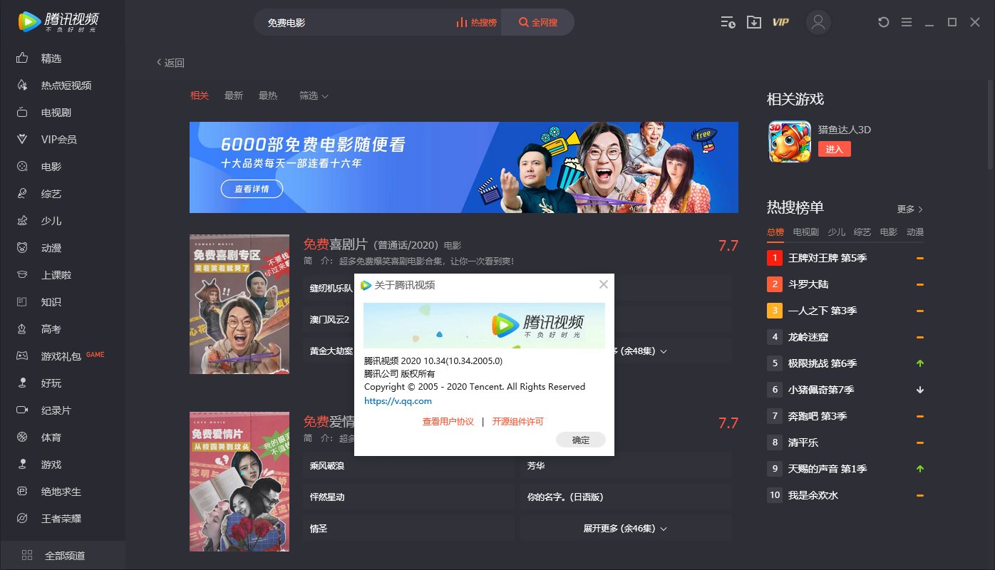 腾讯视频v11.16.6078绿色版