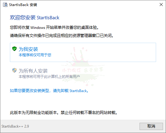StartIsBack++ v2.9.9绿色版