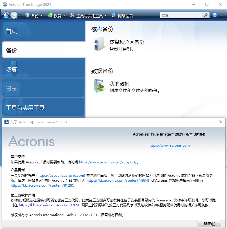 Acronis True Image 2021 25.7.1
