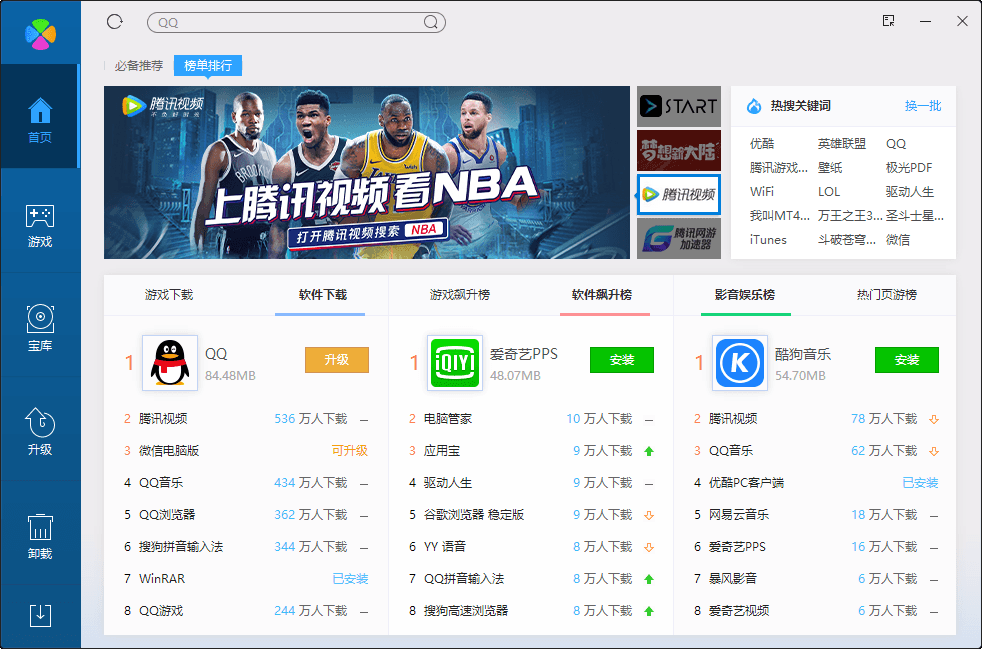 腾讯软件管理免安装提取版