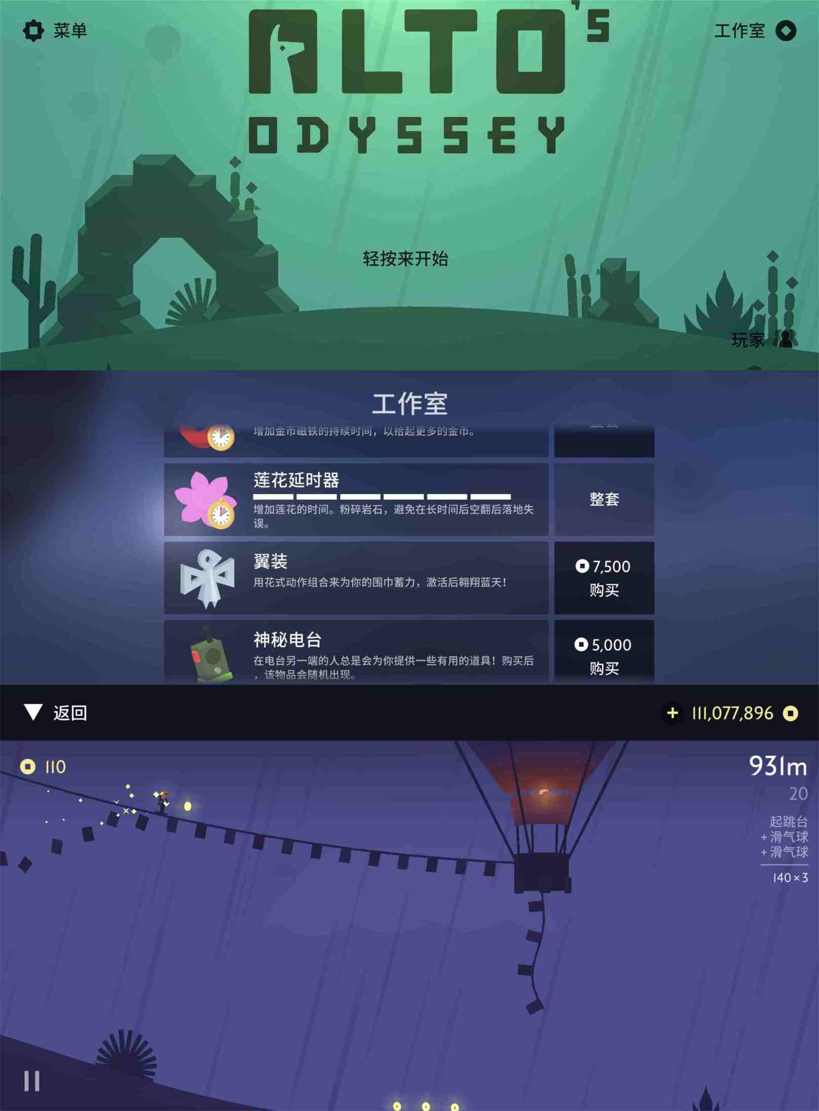 滑雪跑酷游戏 阿尔托的冒险