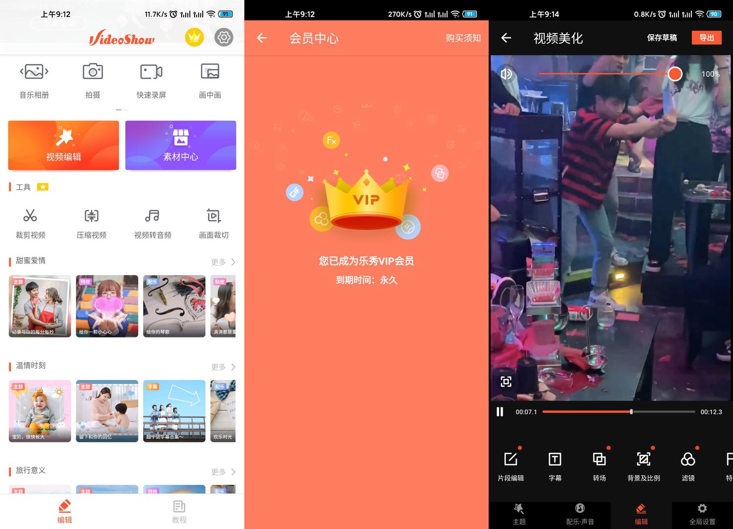安卓乐秀编辑器 v9.1.48 解锁VIP会员版