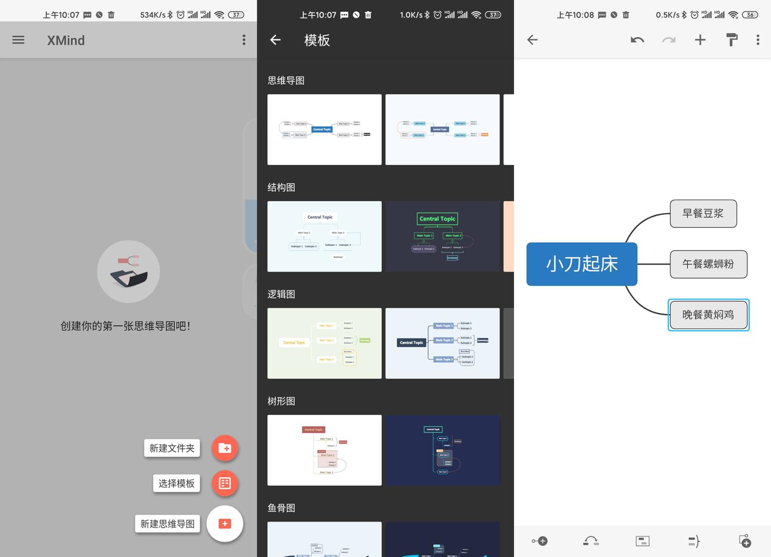 安卓 XMind思维导图 v22.10.159 解锁付费版