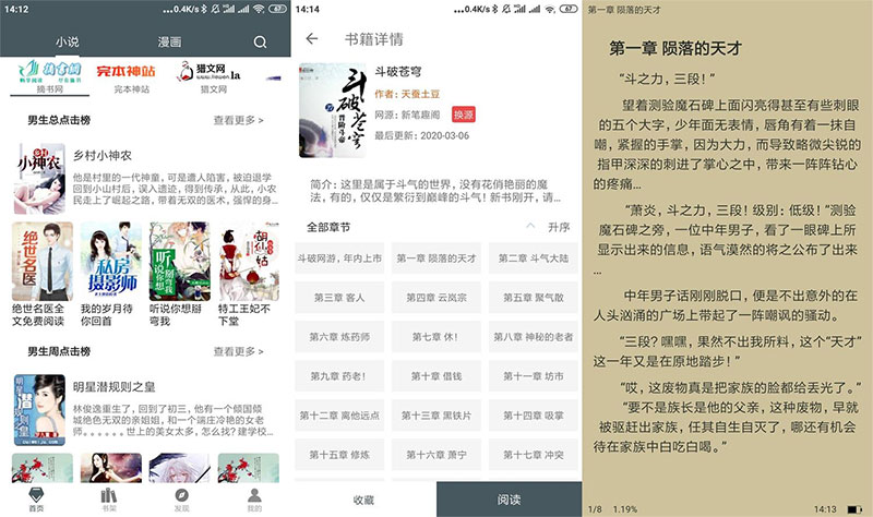 安卓白猿搜书 v1.1.4 绿化版