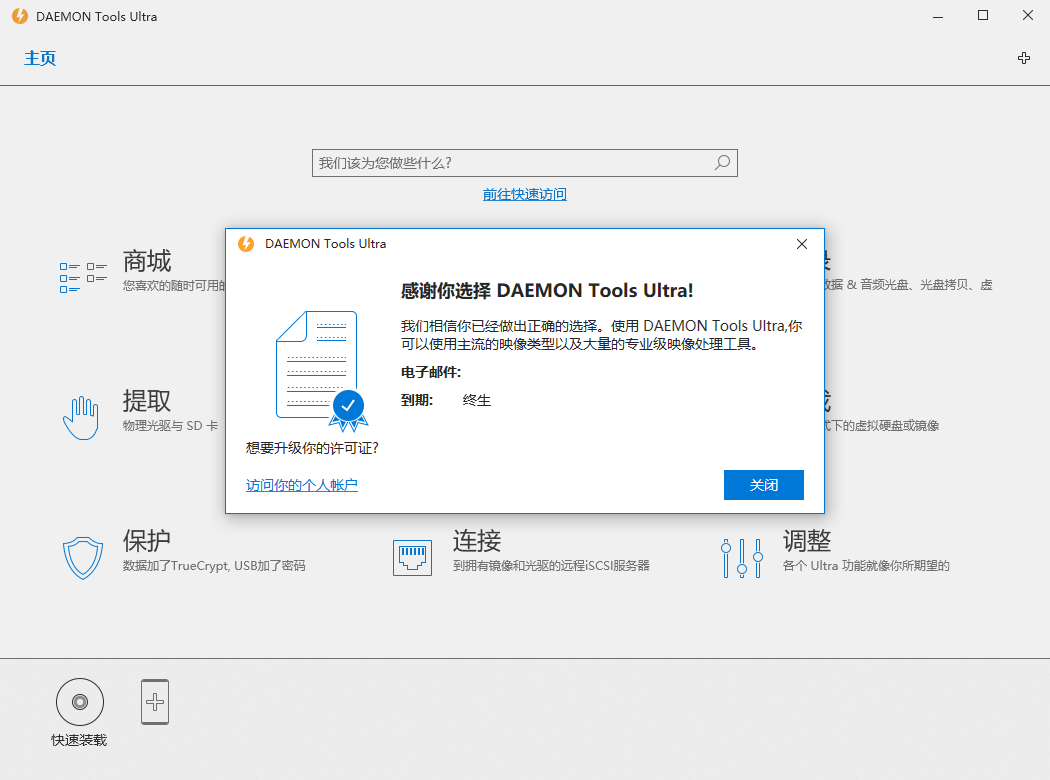 虚拟光驱工具 DAEMON Tools Ultra v6.0.0
