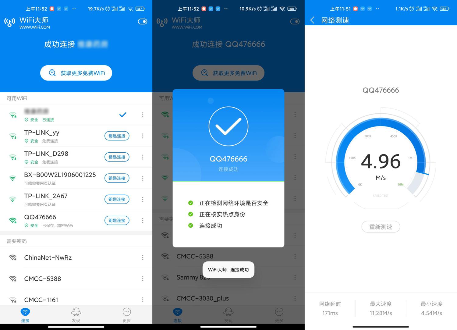 安卓 WIFI大师 v5.0.63 去广告显密版