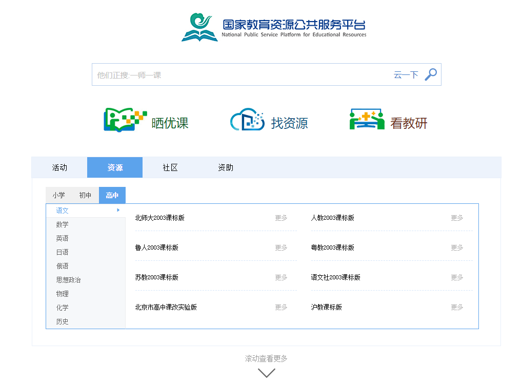 免费高质量的K12在线学习课程