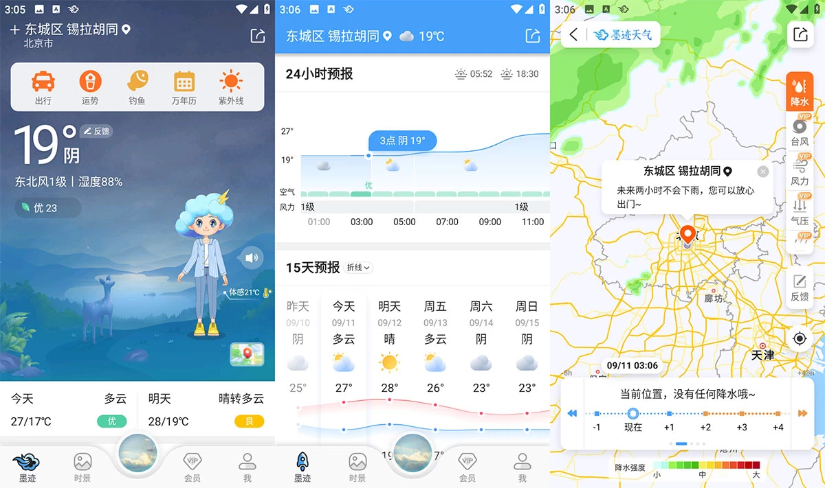 安卓 墨迹天气 v9.0880.02 解锁 VIP 会员版