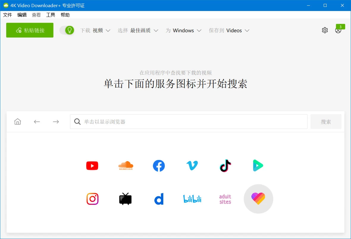 4K Video Downloader Plus 25.4.3.0264 解锁专业版