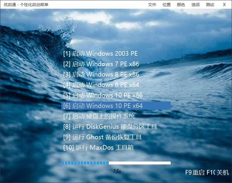 EasyU 优启通 VIP 版 v3.7.2024.1128 最新版