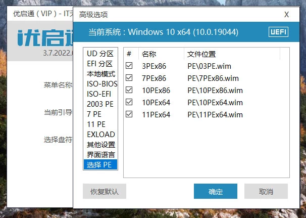 EasyU 优启通 VIP 版 v3.7.2024.1128 最新版