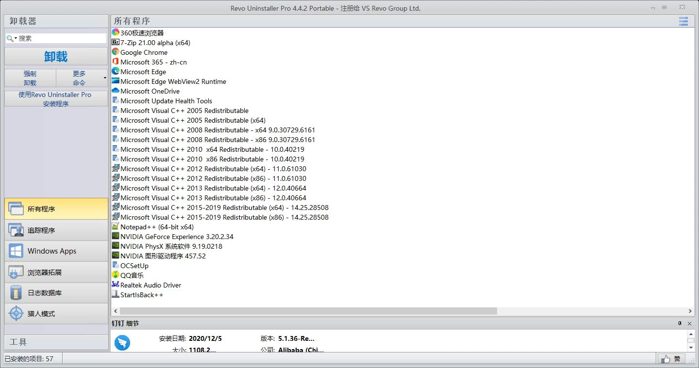 软件卸载工具 Revo Uninstaller Pro v5.4.7.0 中文绿色版