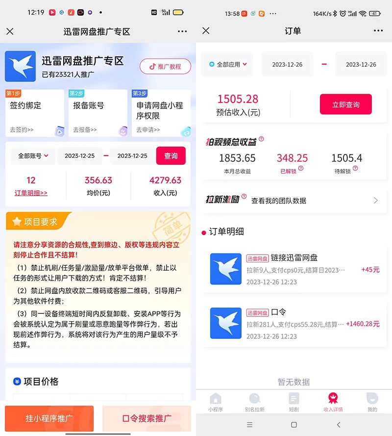 单日利润 4000+ 快手美女无人挂播，网盘拉新 3.0 玩法，男粉转化超高