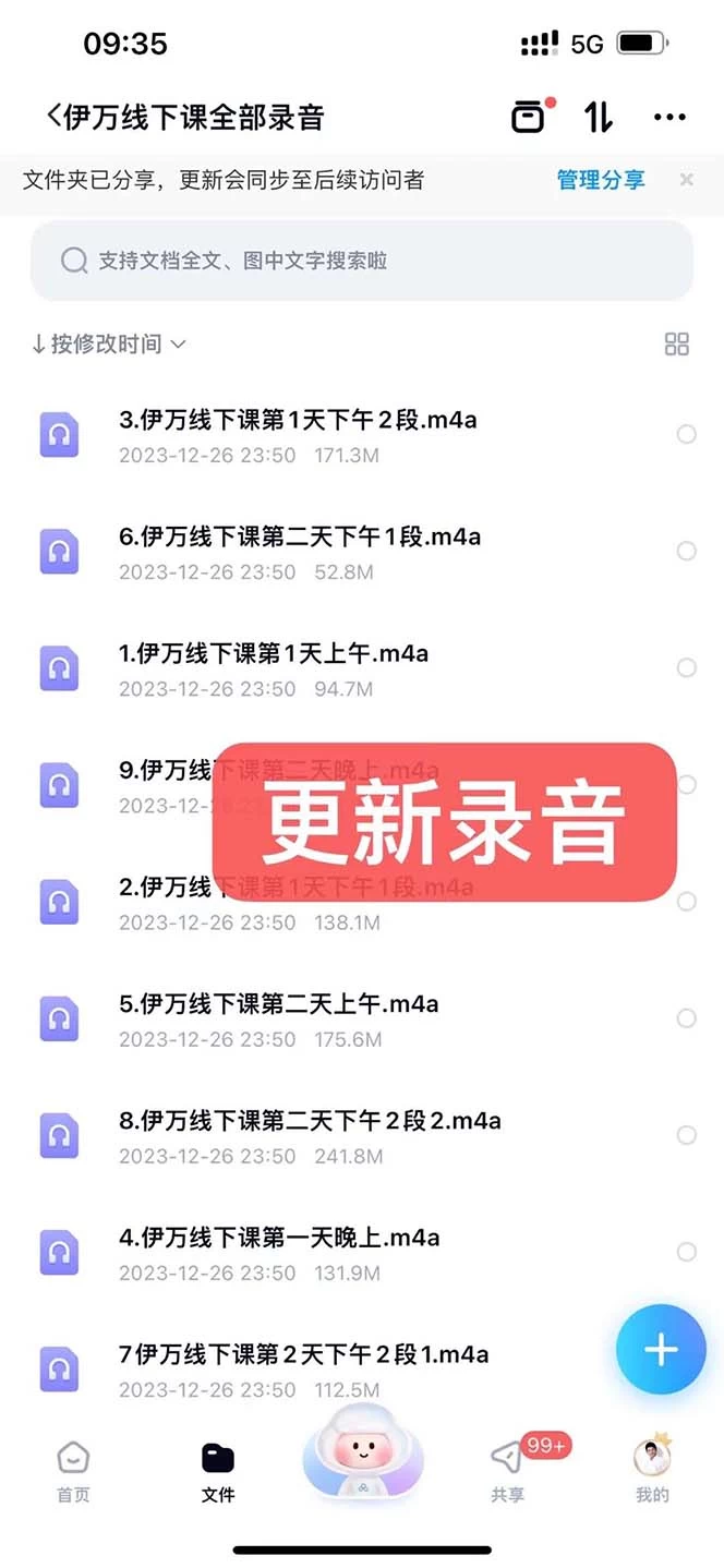 私域收费课程笔记：线下课录音+飞书笔记和文档 PPT，私域必看！