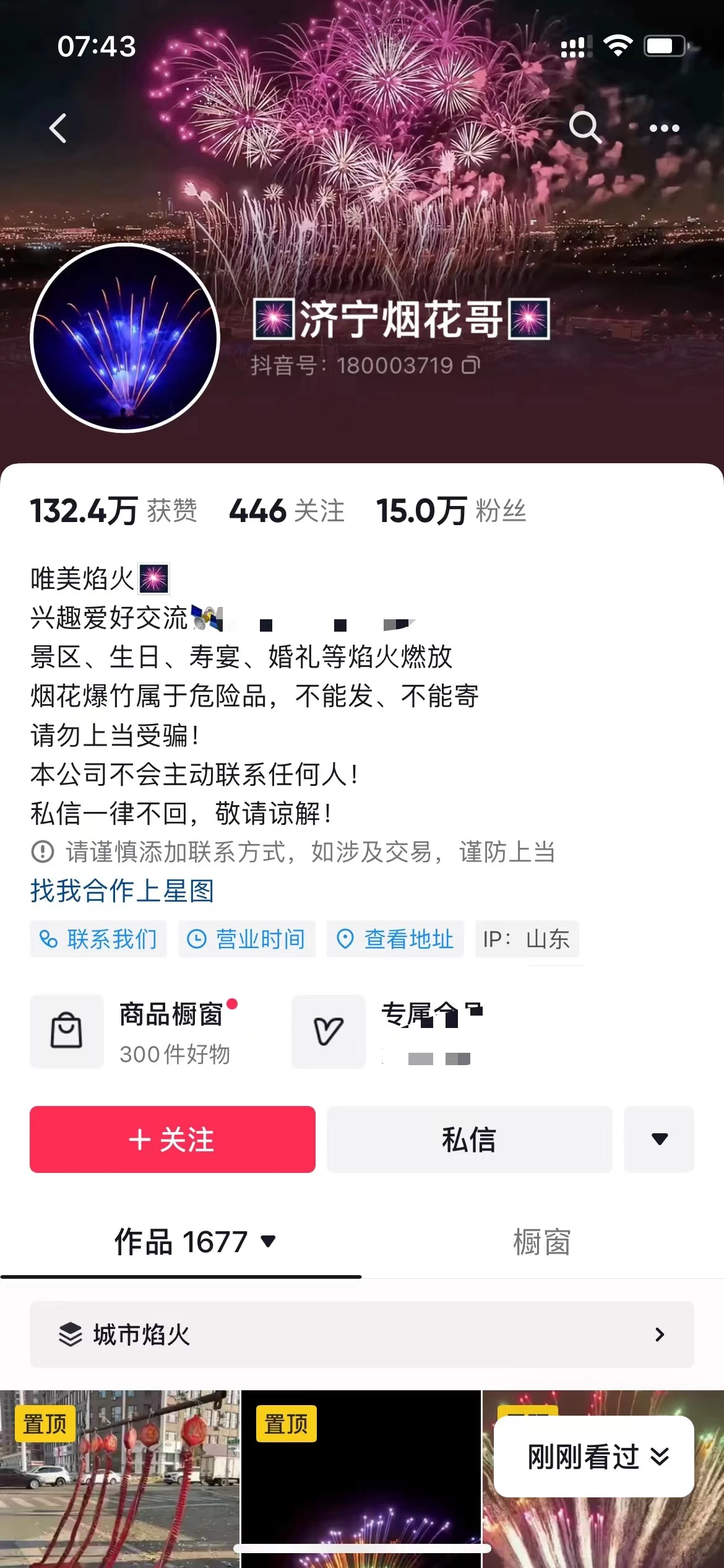 抖音同城烟花项目,空手套,无货源,轻轻松松月入 5 位数