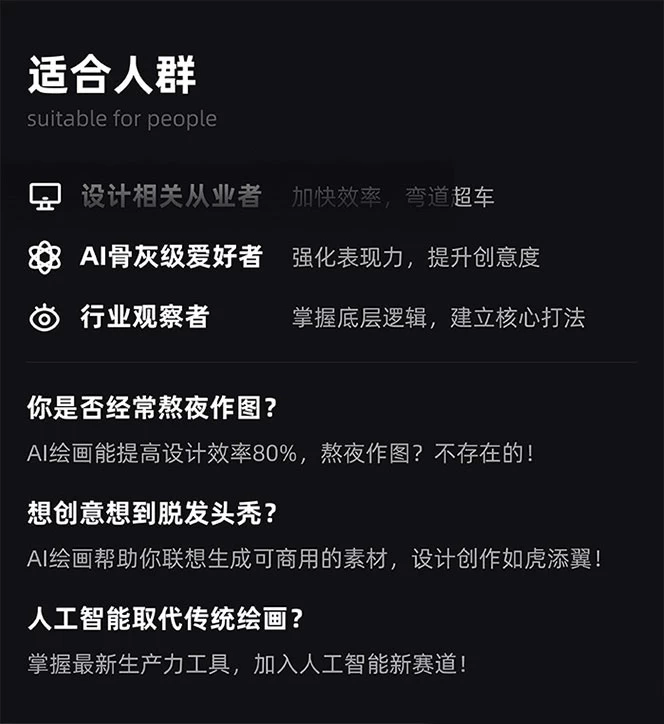 MJ+Stable Diffusion 人工智能绘画与设计 · 第 6 期 AIGC 课程(共 35 节)