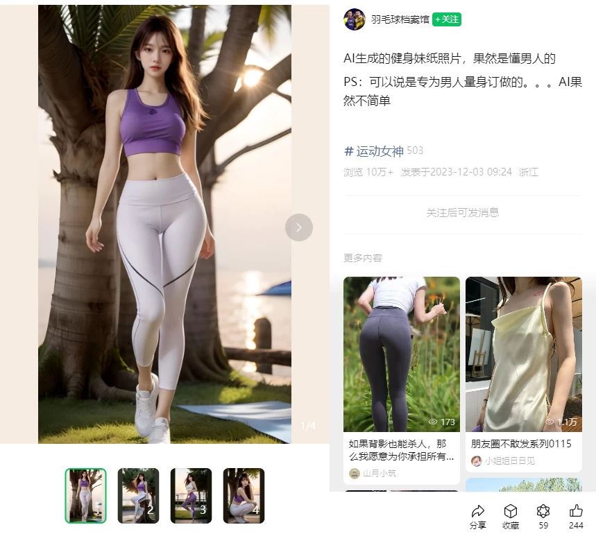 公众号流量主 AI 生成美女早安问候,边赚钱边涨粉