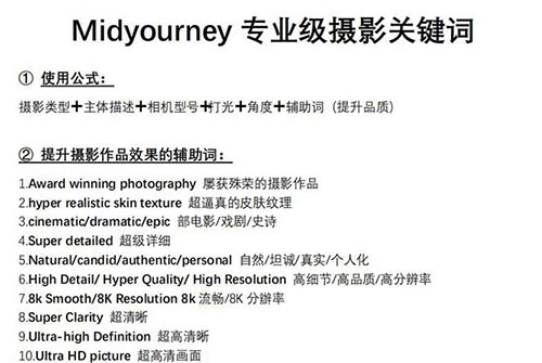 Midjourney 关键词，解锁 AI 绘画专业级人工智能摄影关键词表