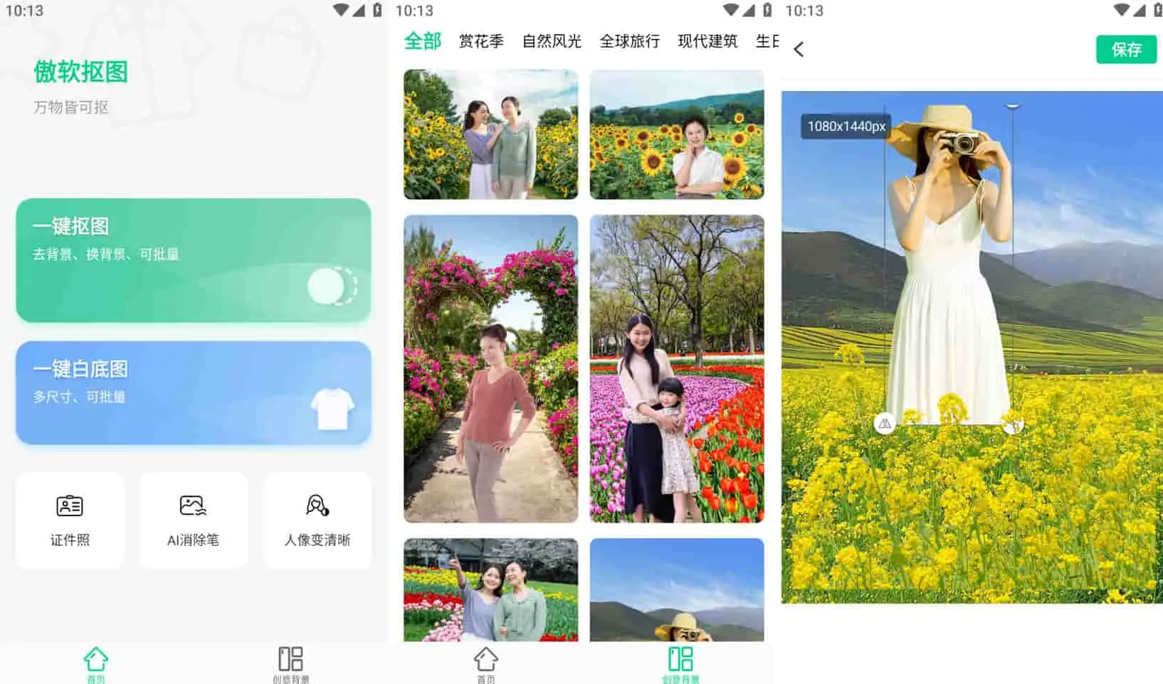 安卓 傲软抠图 v1.7.8 解锁会员版，强大的自动识别智能抠图软件