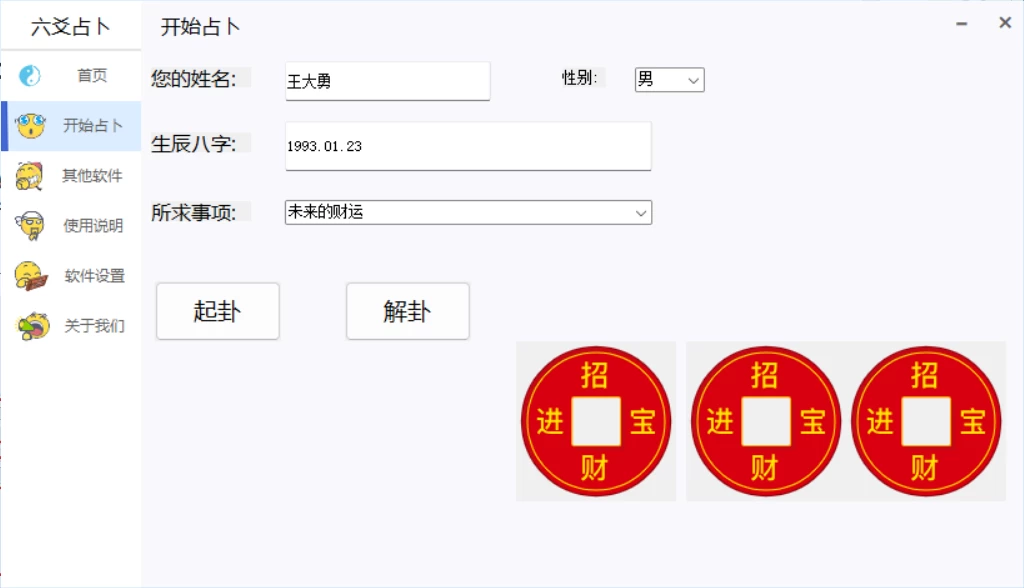 六爻占卜 v1.01 解锁高级版，解卦周易算卦软件，胜过 99% 风水大师