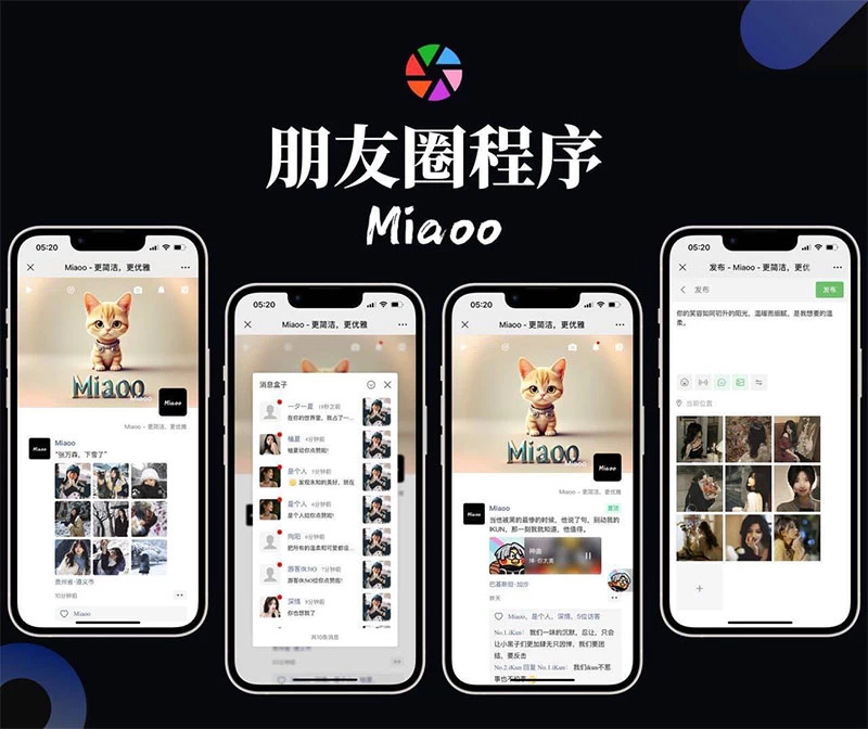 Miaoo 仿朋友圈程序全开源版源码