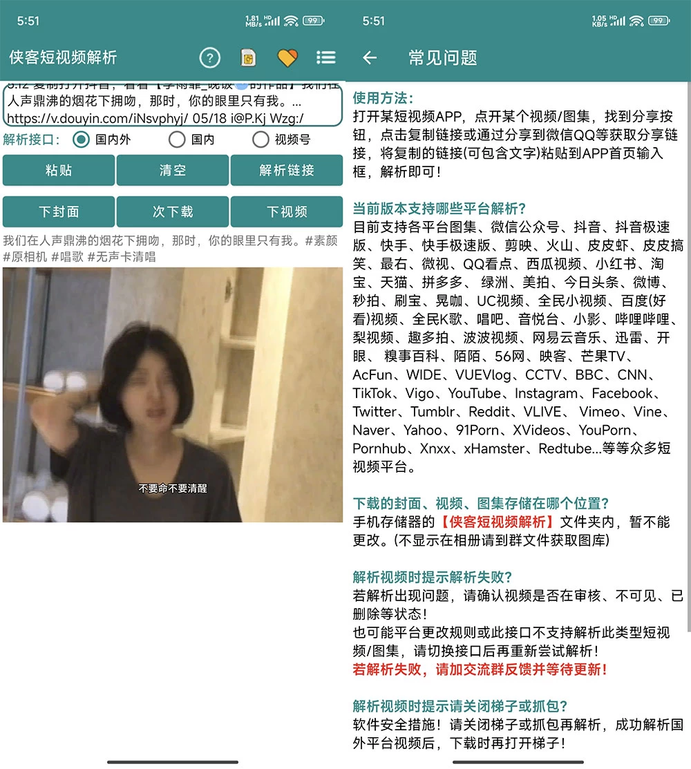 侠客短视频解析 v4.1.7 短视频解析去水印工具