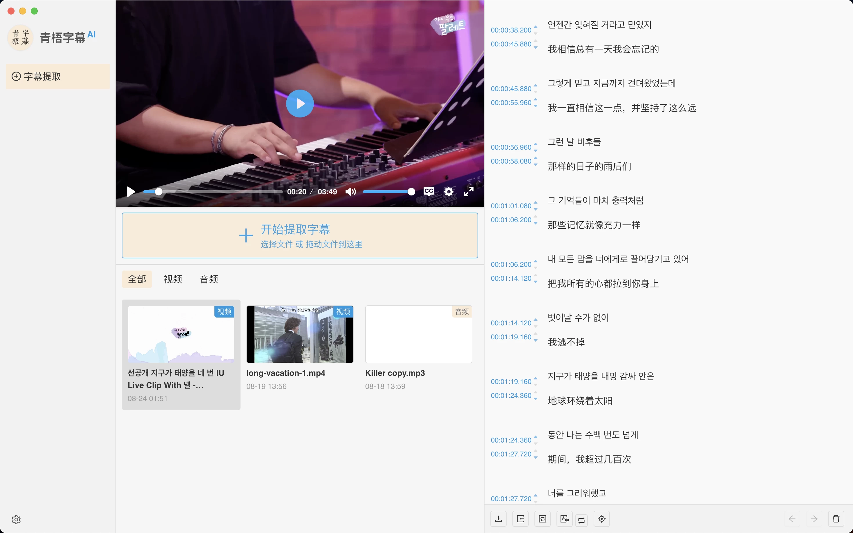 青梧字幕 - 视频字幕智能自动提取工具