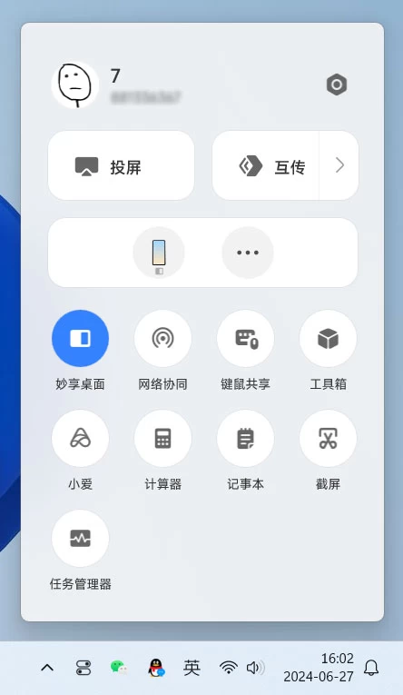 小米电脑管家 v5.3.2.401 免机型验证版