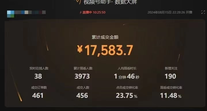 最新视频号技术流带货，只需无脑读话术直播