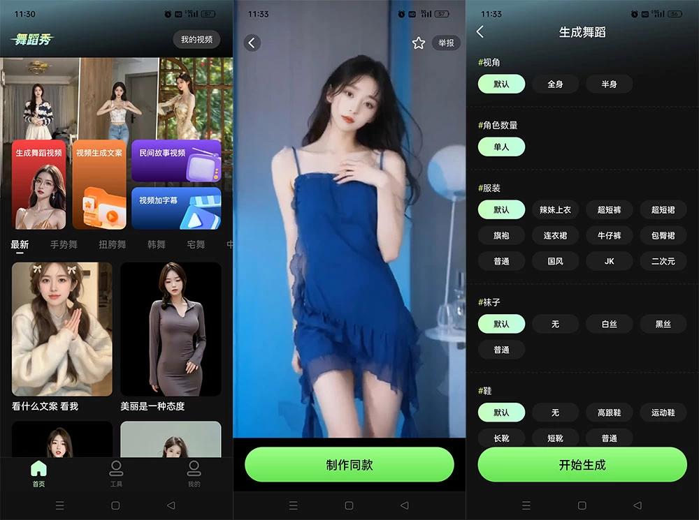 安卓 私密舞蹈秀 v1.2.0 解锁 VIP 会员版，自定义生成美女为你跳舞风格多变