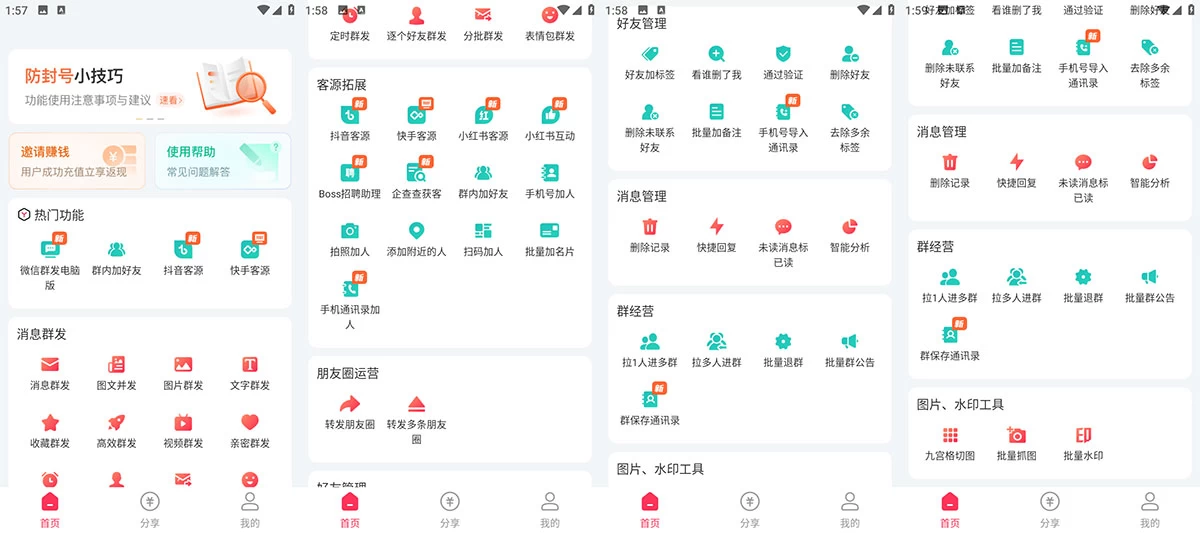 安卓 微粉大师 v2.2.8 解锁 VIP 会员版，微商工具、无限拓客、加群发