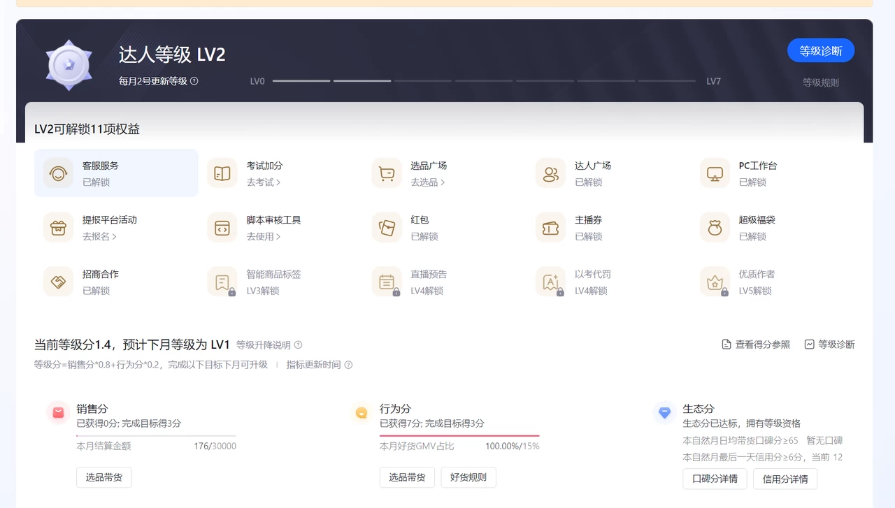 项目复盘:抖音直播第一天就出单,免费流单人单月 19.8W 变现
