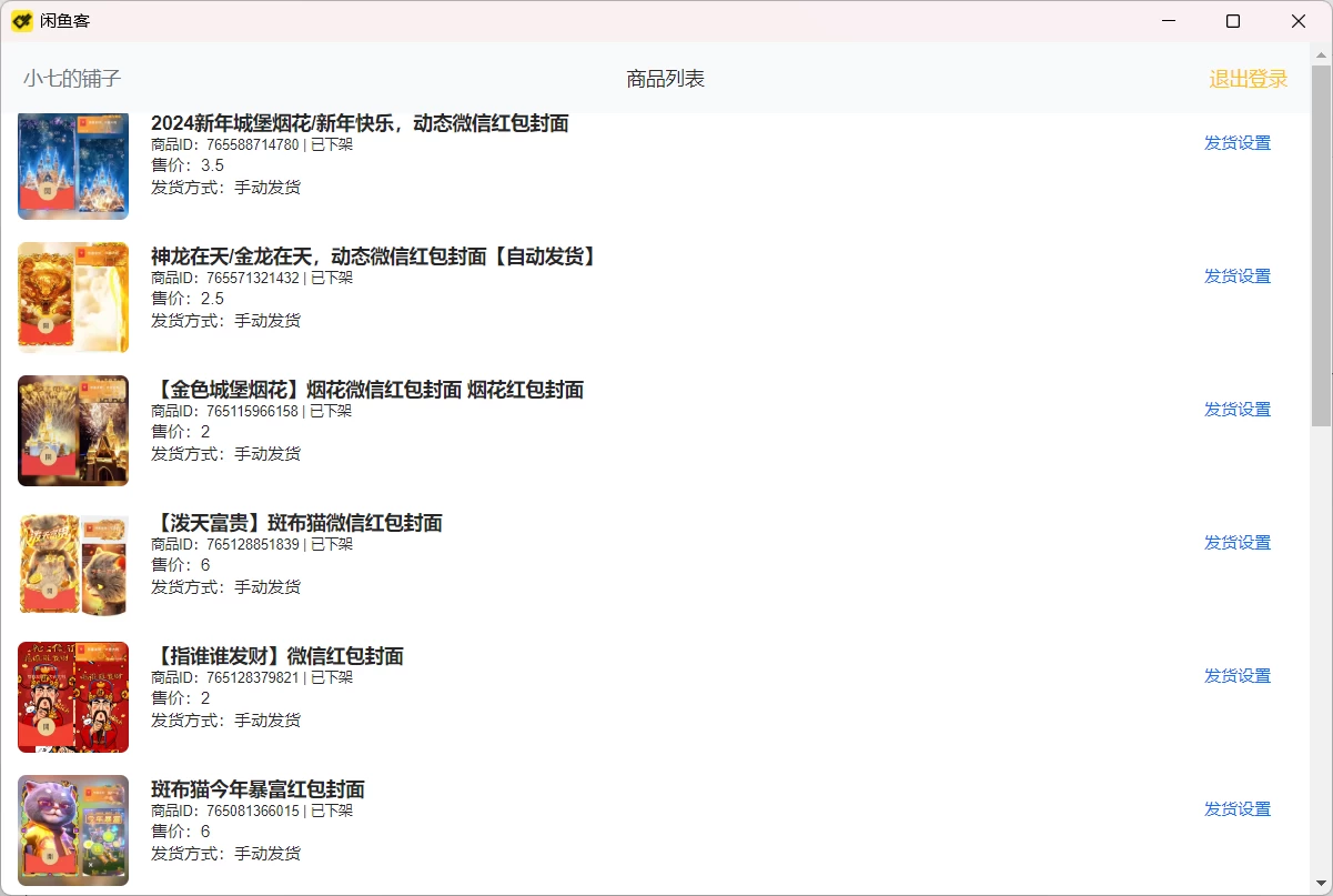 闲鱼客 闲鱼虚拟商品自动发货工具，闲鱼自动发货免挂机