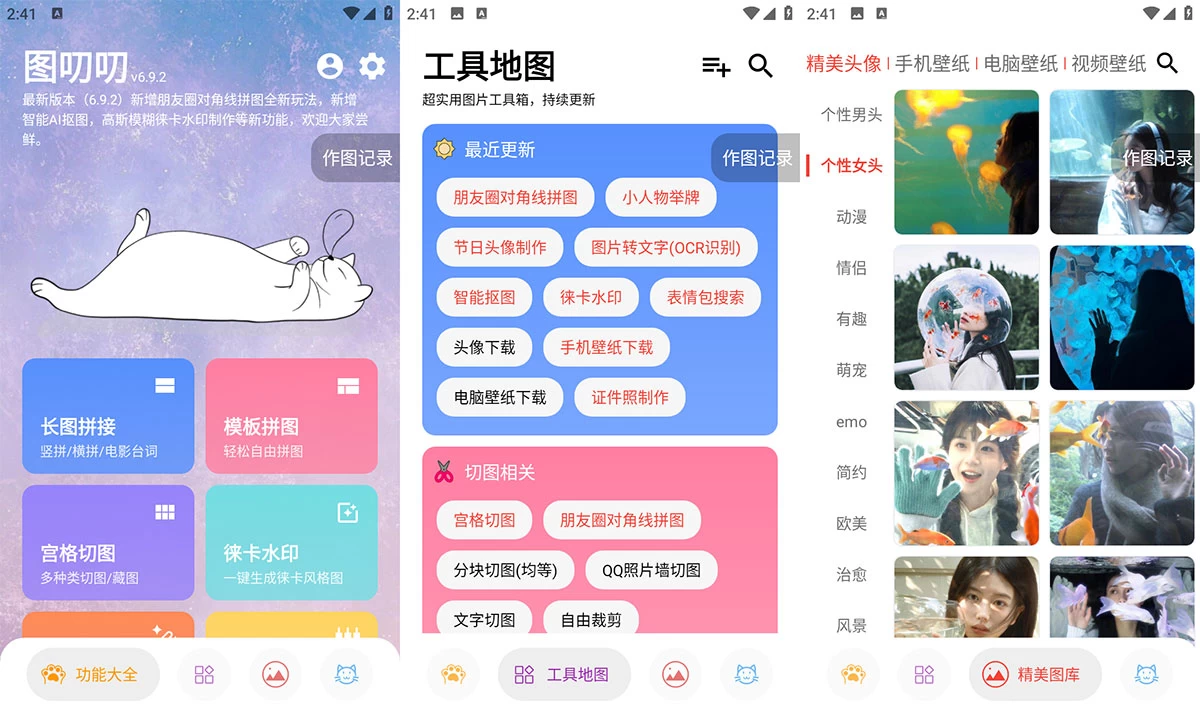 安卓 图叨叨 v6.9.2 图片制作剪辑工具，多功能手机工具箱，解锁会员版